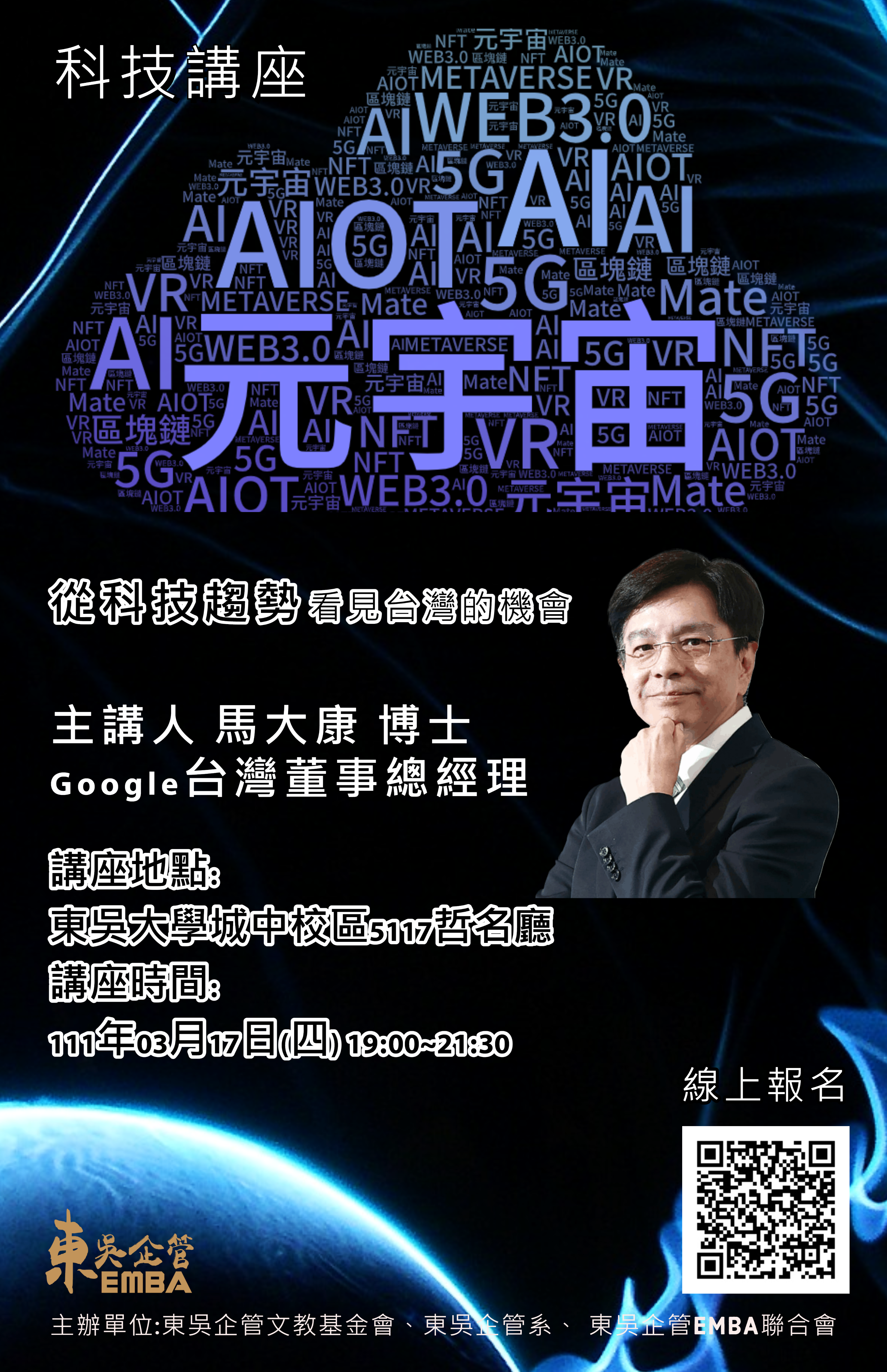 從科技趨勢看見台灣的機會AI + 5G + AIOT + Web 3.0 + 元宇宙
