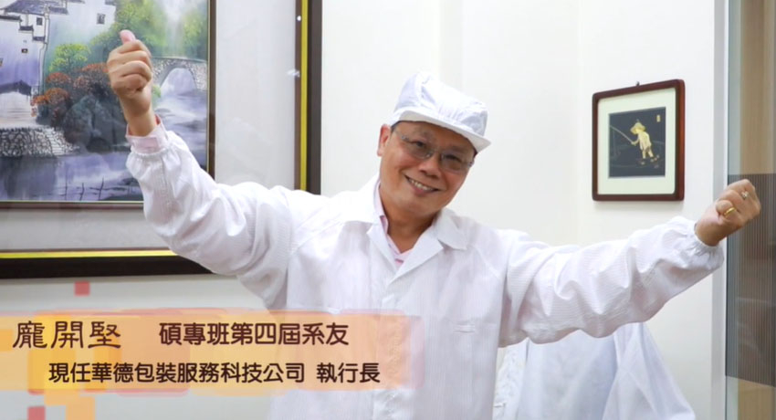 東吳企管碩專班第四屆系友 龐開堅執行長