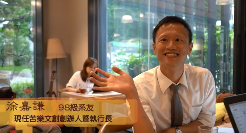 東吳企管學士班98級系友 徐嘉謙 創辦人